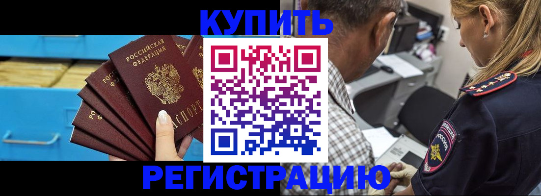 прописка для военкомата в Кодинске