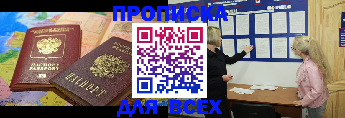 прописка от собственника в Кодинске