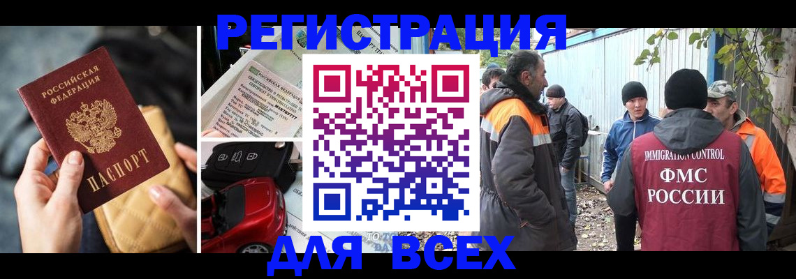 прописка для военкомата в Кодинске